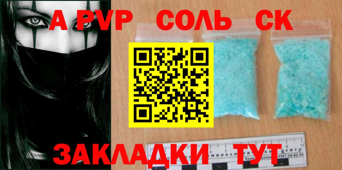 A-PVP крисы CK Мурино