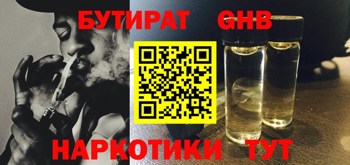 БУТИРАТ жидкий экстази  Вход с VPN  Мурино 