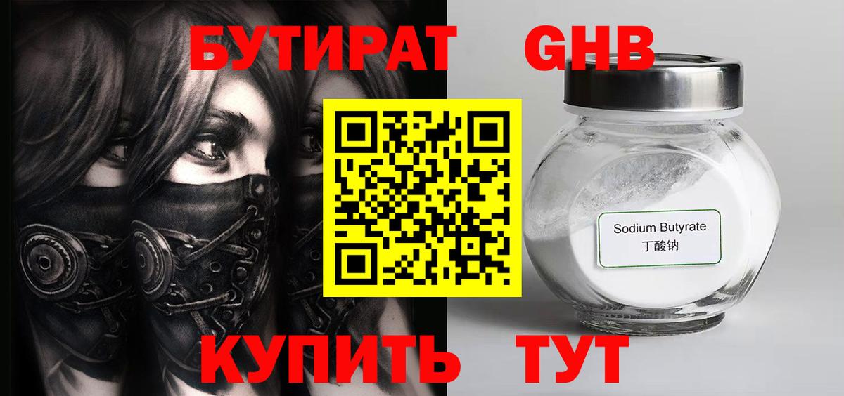 БУТИРАТ 99% Мурино