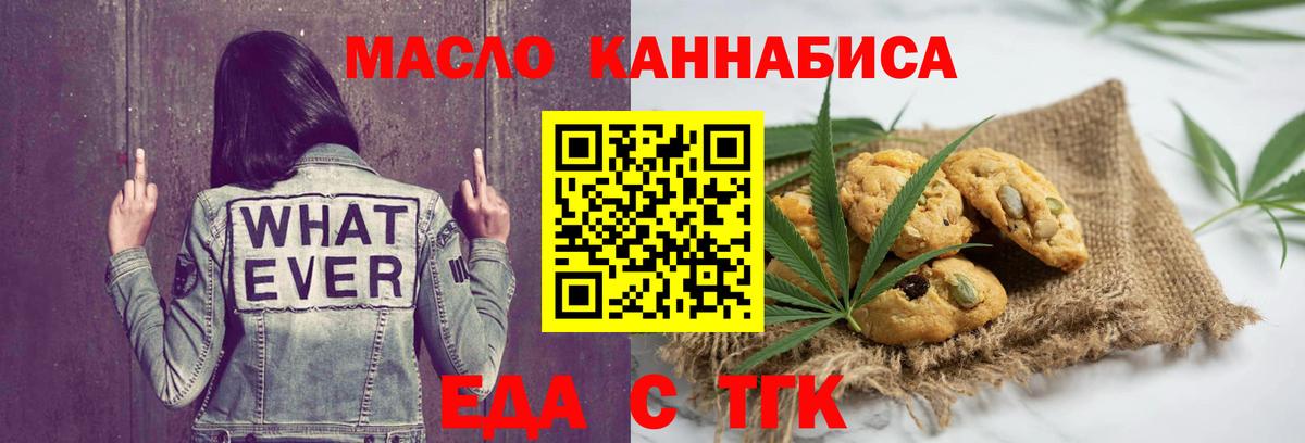 Еда ТГК марихуана  Вход с VPN  Мурино 
