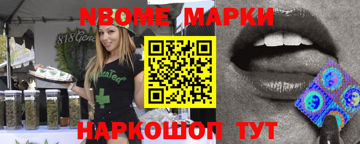 Марки N-bome 1500мкг Мурино