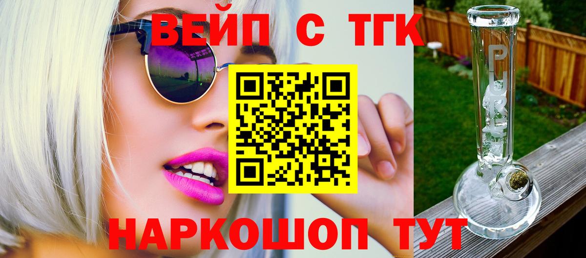 Дистиллят ТГК вейп Мурино